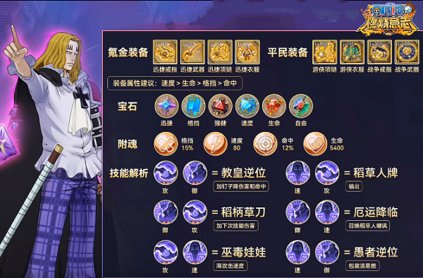 航海王:燃烧意志霍金斯附魂怎么选?航海王:燃烧意志霍金斯附魂选择攻略