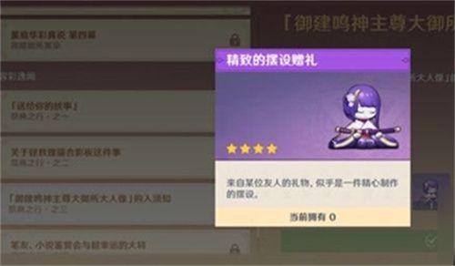 原神雷電人偶怎么砍價?原神雷電人偶最佳砍價攻略截圖