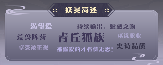 《平妖集》狐姬人物怎么样?《平妖集》狐姬人物介绍