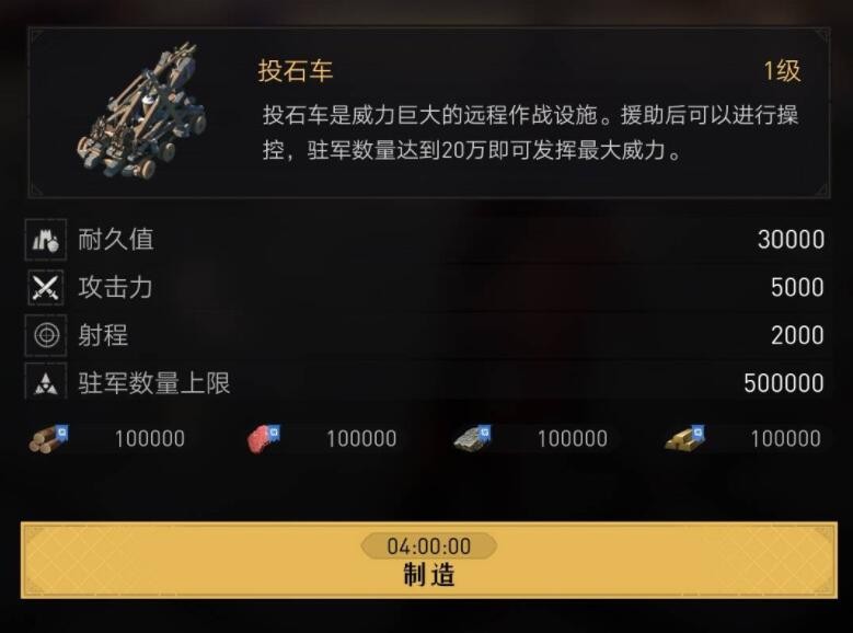 重返帝国投石车怎么升级?重返帝国投石车升级方法