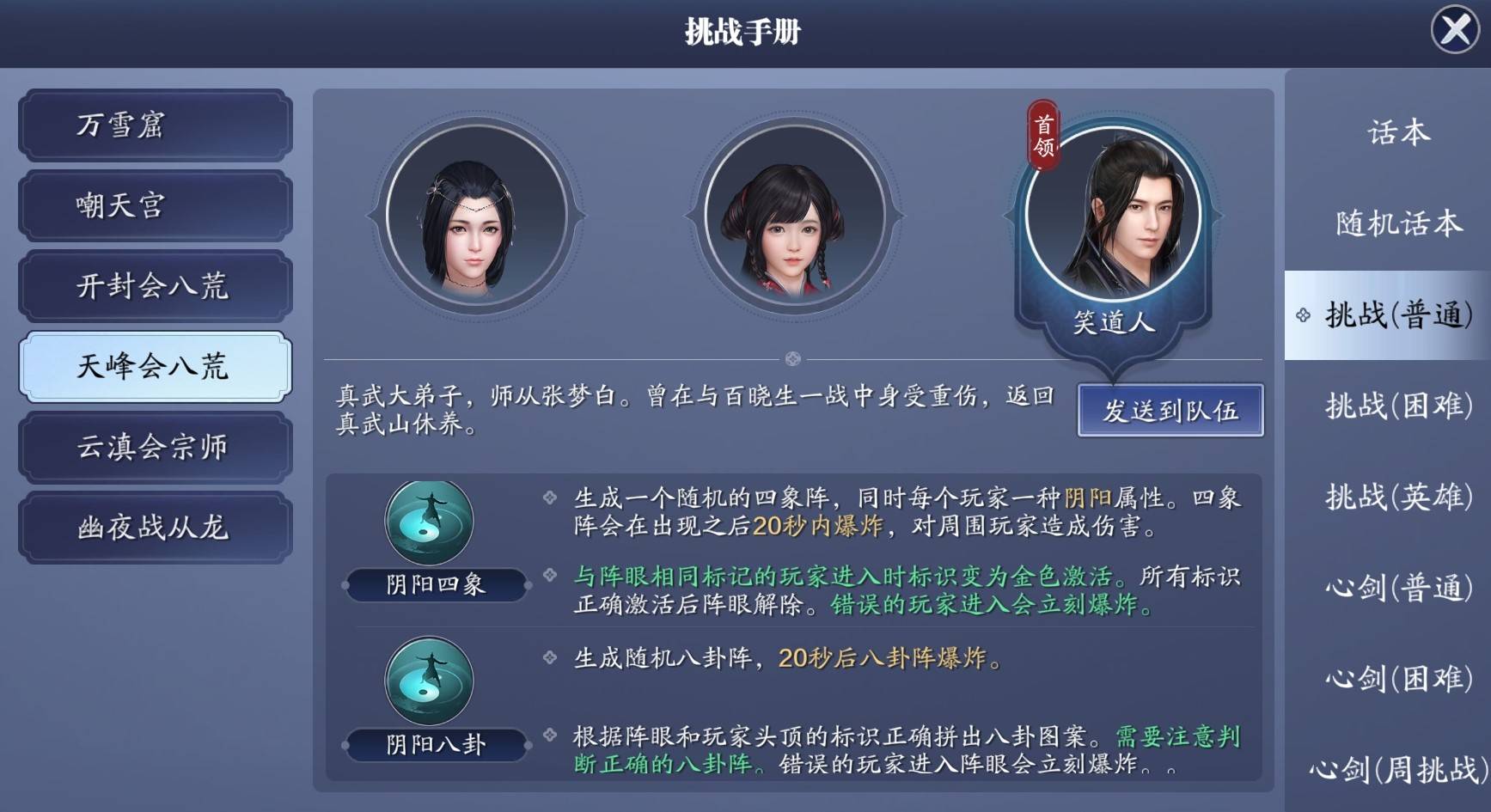 天涯明月刀手游會天峰怎么打?天涯明月刀手游會天峰打法攻略截圖