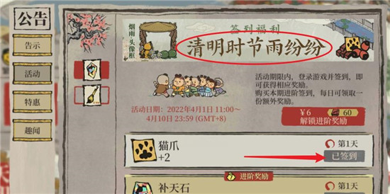 江南百景图猫爪如何获取?江南百景图猫爪获取攻略截图