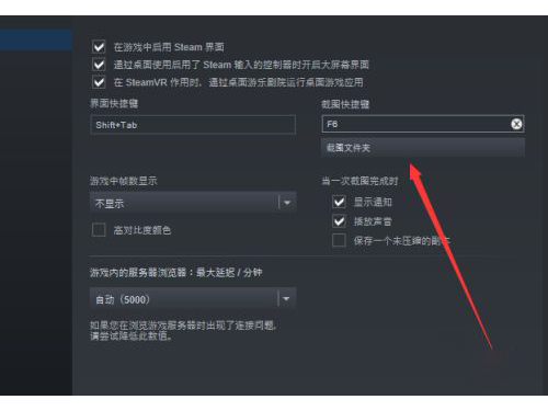 steam截图快捷键怎么设置？steam截图快捷键设置方法截图