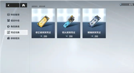 深空之眼移轉之輝和移轉之花有什么區別?深空之眼移轉之輝和移轉之花區別介紹截圖