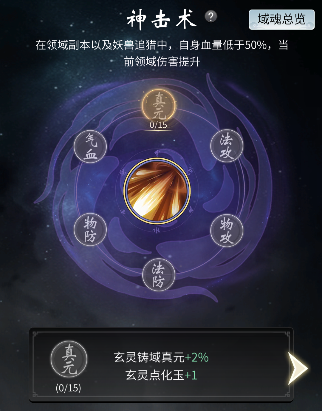 一念逍遥域魂系统怎么玩？一念逍遥域魂系统详解