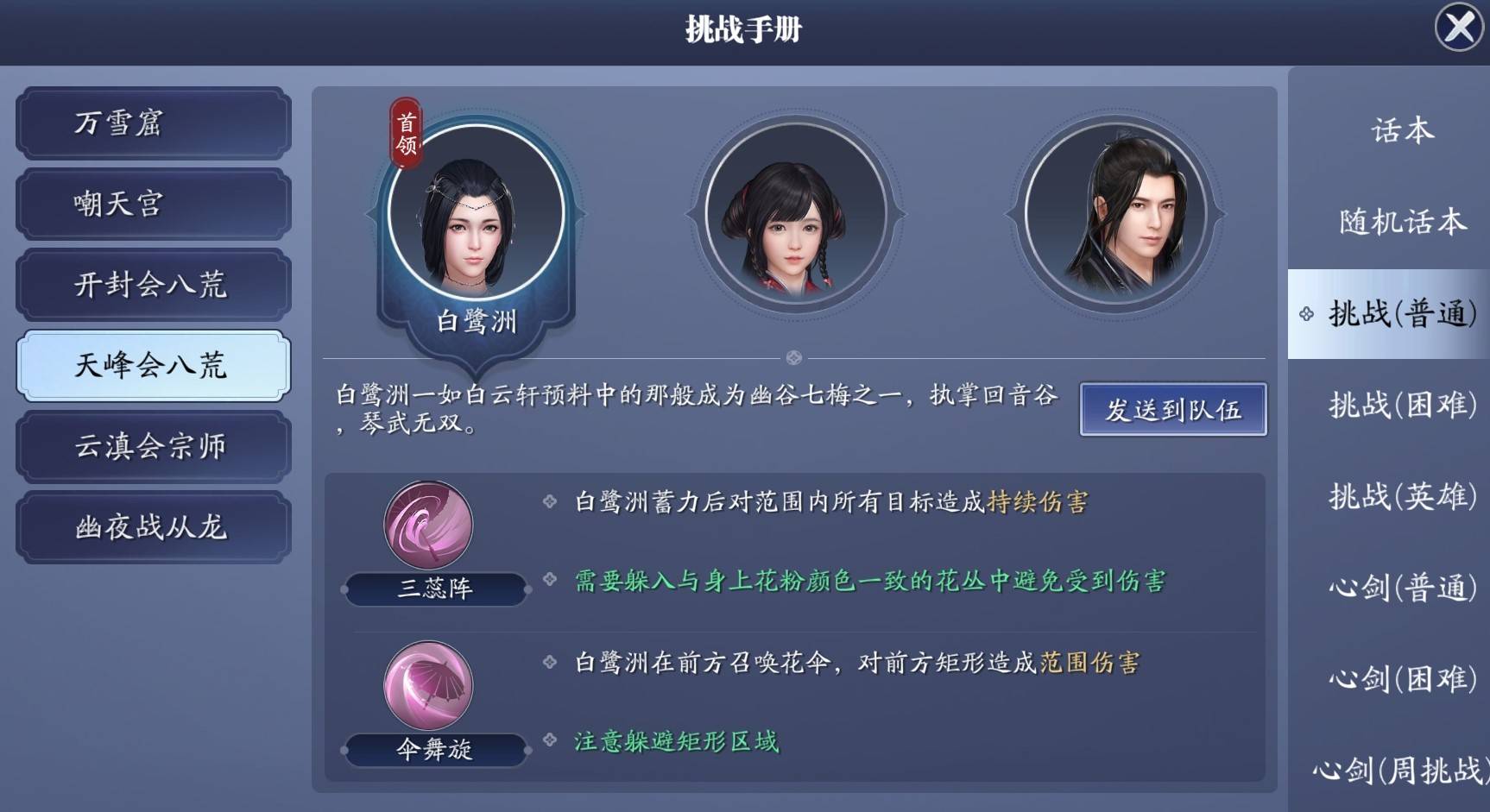 天涯明月刀手游會天峰怎么打?天涯明月刀手游會天峰打法攻略截圖