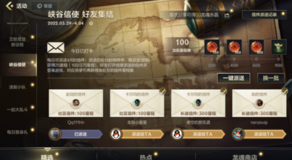 英雄聯(lián)盟手游峽谷信使好友集結(jié)活動怎么玩?英雄聯(lián)盟手游峽谷信使好友集結(jié)活動攻略截圖