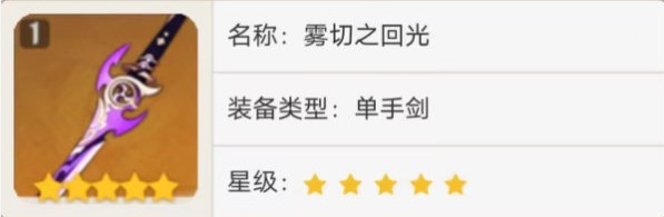 原神神里绫华五星武器怎么选？原神神里绫华五星武器选择攻略