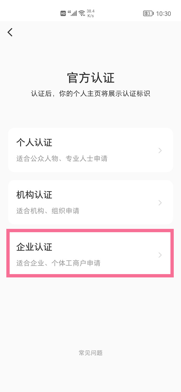 小红书如何注册企业号？小红书注册企业号教程