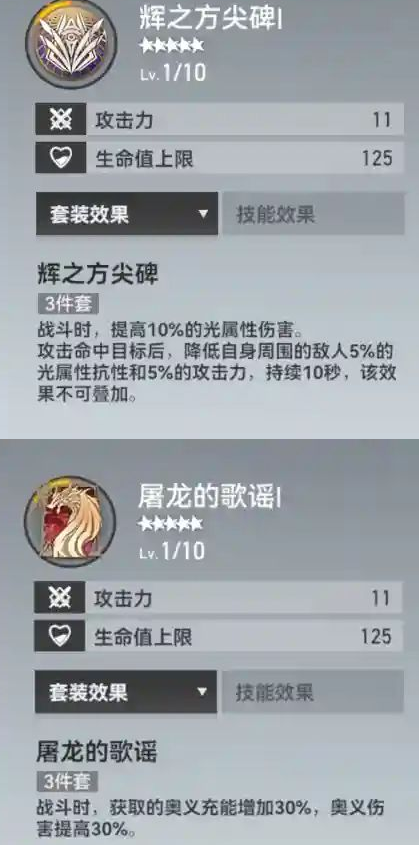 深空之眼熯天刻印神格怎么選？深空之眼熯天刻印神格選擇攻略截圖