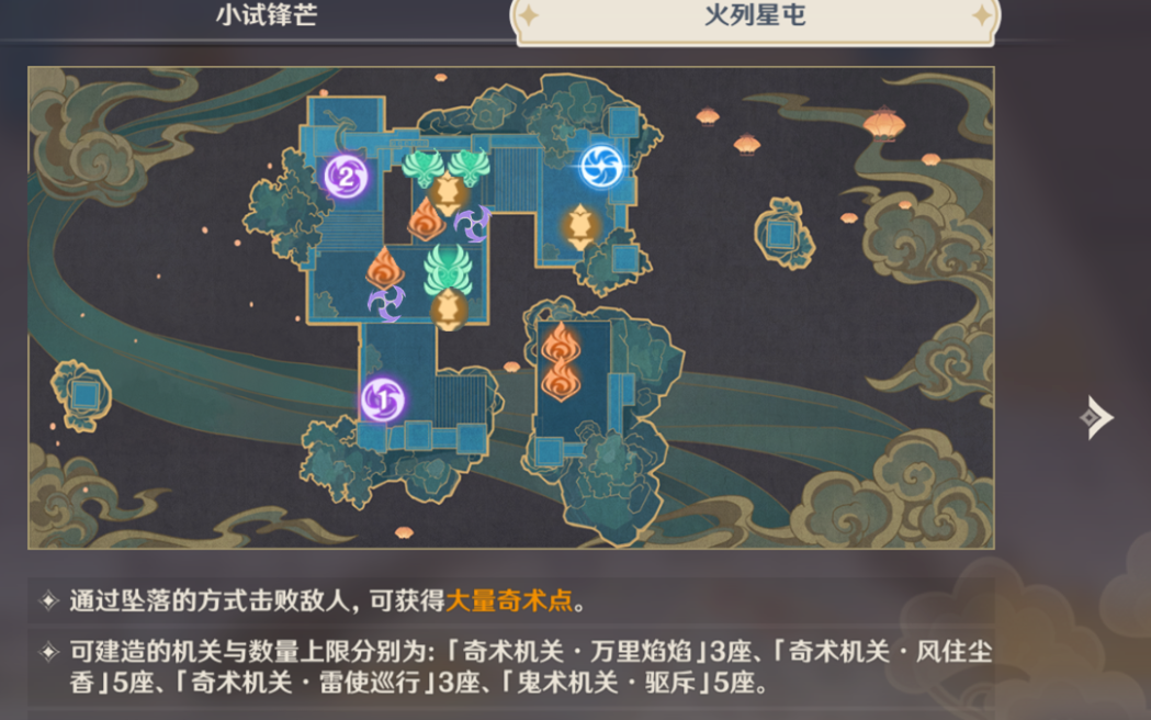 原神機關(guān)棋譚火列星屯怎么過？原神機關(guān)棋譚火列星屯通關(guān)方法截圖