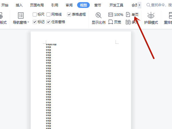 word文档如何取消两页并排？word文档取消两页并排教程