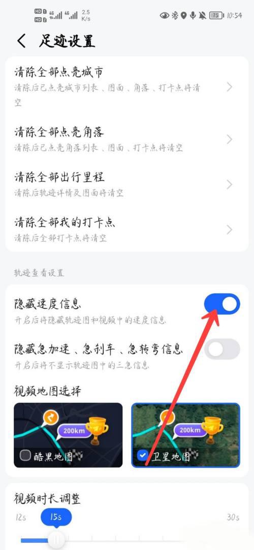 高德地图足迹怎么关闭速度信息？高德地图足迹关闭速度信息方法截图