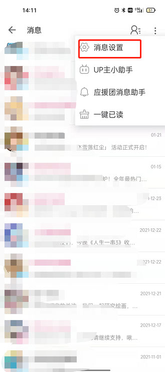 哔哩哔哩怎么关闭私信智能拦截？哔哩哔哩关闭私信智能拦截详细教程