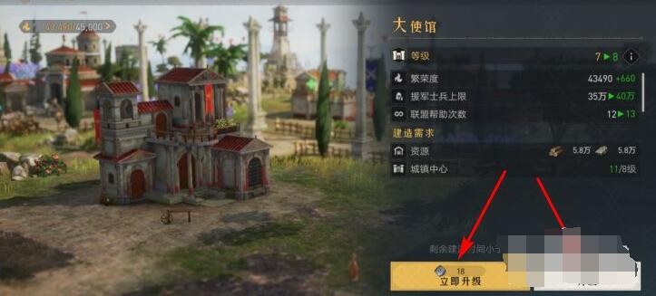 重返帝國大使館如何升級?重返帝國大使館升級攻略截圖