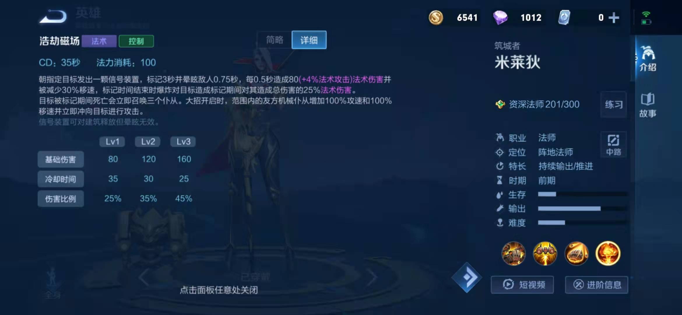 王者榮耀米萊狄怎么玩?王者榮耀米萊狄玩法攻略截圖