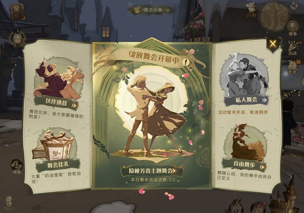 哈利波特：魔法觉醒绽放舞会活动怎么玩？哈利波特：魔法觉醒绽放舞会活动玩法详情