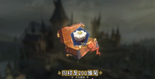哈利波特：魔法覺醒奶油雛菊有什么用？哈利波特：魔法覺醒奶油雛菊作用一覽