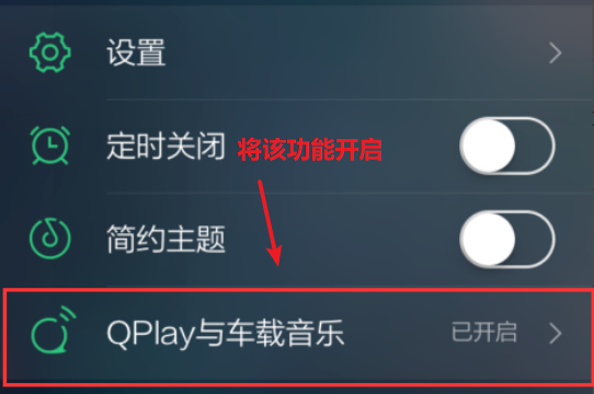 QQ音乐如何投屏到电视？QQ音乐投屏播放教程截图