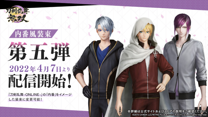 《刀剑乱舞无双》第五弹DLC「内番风装束」发售 售价约17元