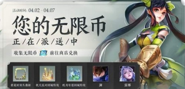 王者榮耀無限幣作用是什么?王者榮耀無限幣作用介紹