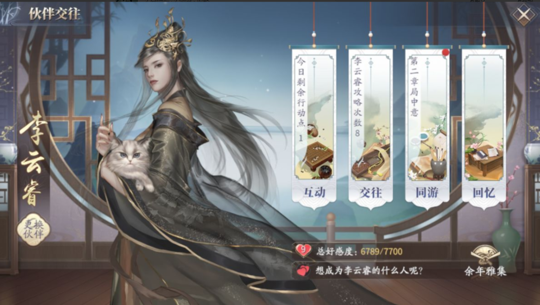 庆余年伙伴交往怎么玩？庆余年伙伴交往玩法详解截图