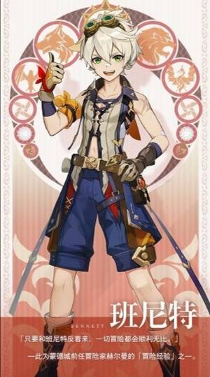 原神班尼特圣遗物武器推荐什么?原神班尼特圣遗物武器推荐介绍