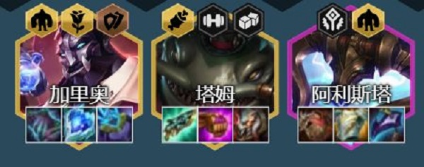 金鏟鏟之戰S6.5名流塔姆陣容怎么搭配？金鏟鏟之戰S6.5名流塔姆陣容搭配攻略截圖