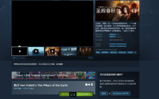 《圣殿春秋》开启Steam特惠一折仅售8元