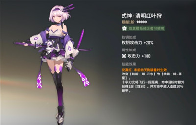 深空之眼式神清明紅葉狩怎么樣？深空之眼式神清明紅葉狩介紹