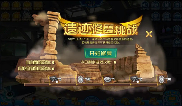 赛尔号遗迹修复挑战怎么完成?赛尔号遗迹修复挑战通关攻略