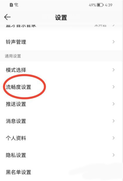 QQ音乐怎么设置页面流畅度？QQ音乐设置页面流畅度操作方法截图