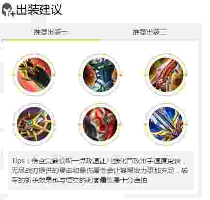 王者榮耀孫悟空怎么玩?王者榮耀孫悟空玩法攻略截圖