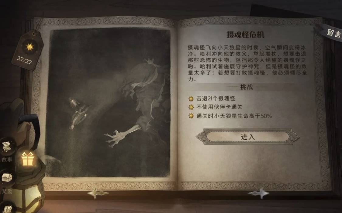 哈利波特:魔法覺醒攝魂怪危機怎么過?哈利波特:魔法覺醒攝魂怪危機通關攻略