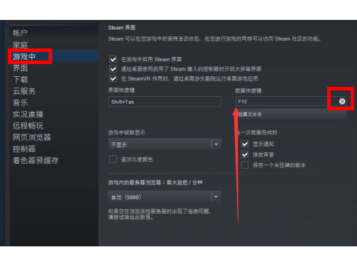 steam截图快捷键怎么设置？steam截图快捷键设置方法截图