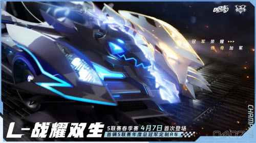QQ飛車手游L-戰耀雙生怎么獲取?QQ飛車手游L-戰耀雙生價格及獲取方法