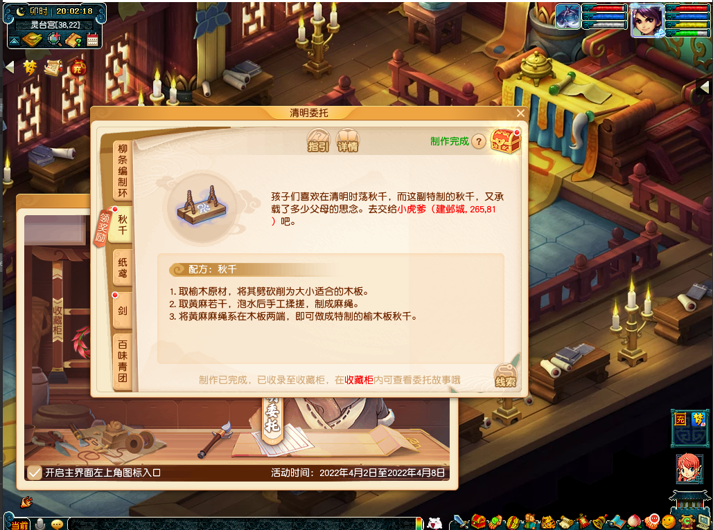 夢幻西游清明雜貨活動怎么玩?夢幻西游清明雜貨活動玩法詳情截圖
