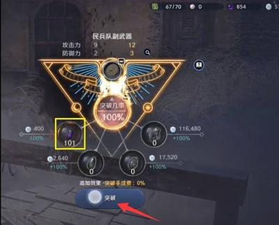 黑色沙漠手游装备突破材料是什么？黑色沙漠手游装备突破材料一览