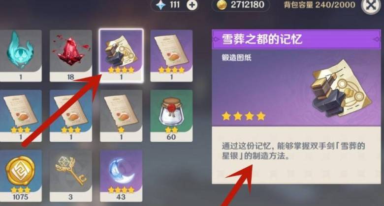 原神雪葬的星銀怎么獲得?原神雪葬的星銀獲得方法截圖