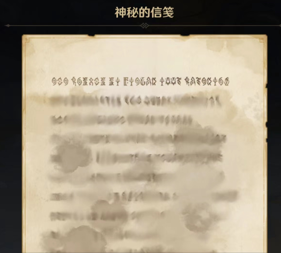原神神秘的信箋內容是什么?原神神秘的信箋內容分析