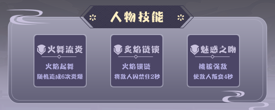 《平妖集》狐姬人物怎么样?《平妖集》狐姬人物介绍