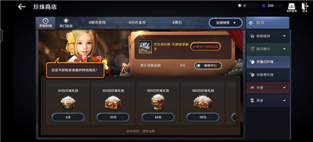 黑色沙漠手游珍珠商店买什么？黑色沙漠手游珍珠商店购买攻略