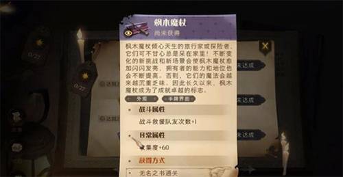 哈利波特:魔法覺醒無名之書在哪?哈利波特:魔法覺醒無名之書打開步驟截圖