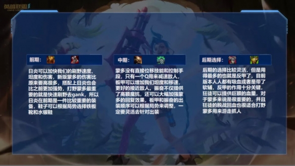 英雄聯(lián)盟手游蒙多怎么打野?英雄聯(lián)盟手游新版蒙多打野攻略截圖