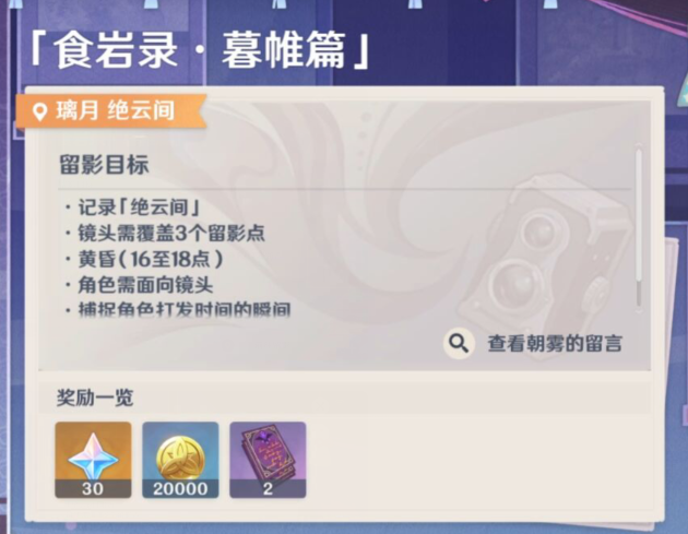 原神畫外旅照第五天怎么做?原神畫外旅照第五天拍照攻略
