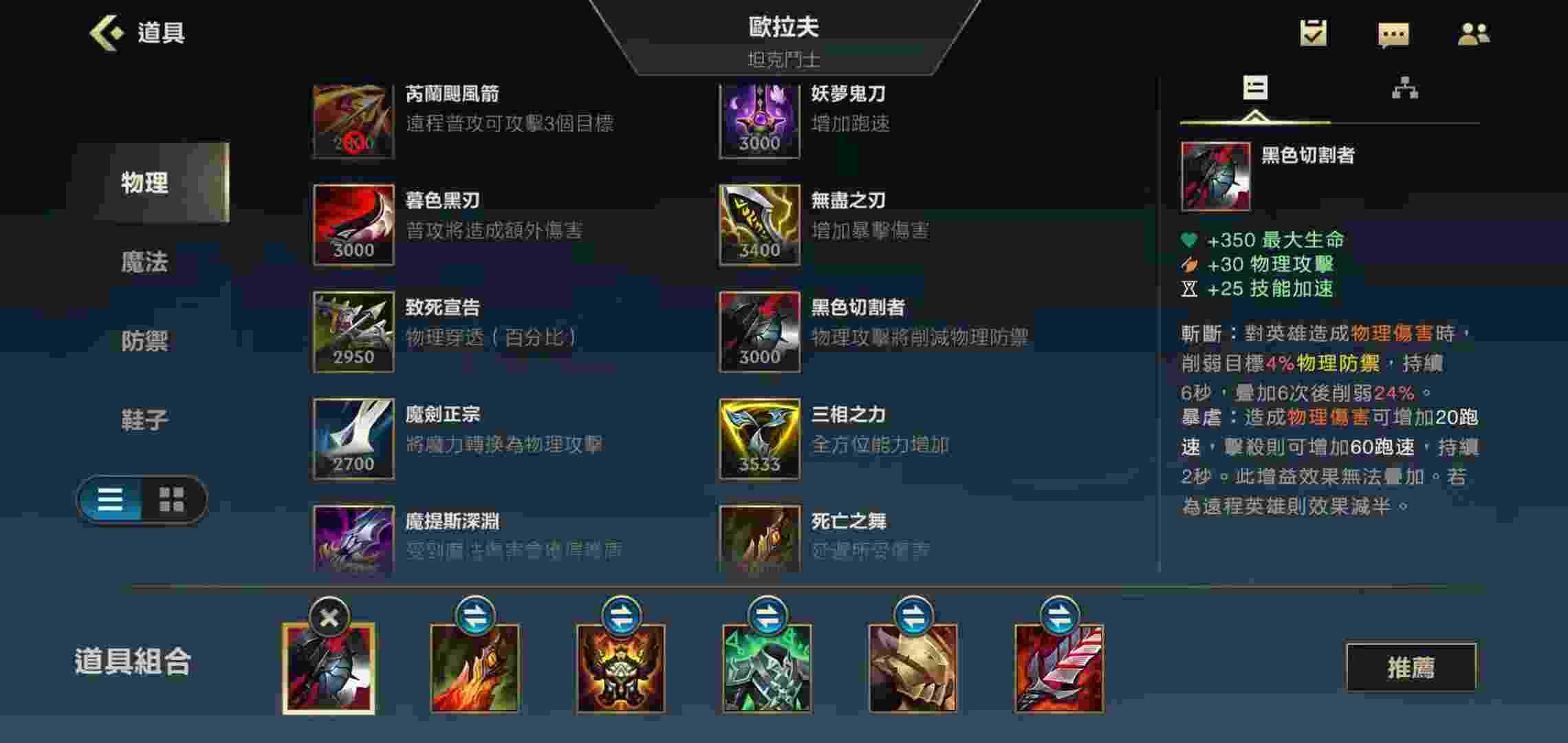 英雄聯盟手游奧拉夫上單如何出裝?英雄聯盟手游奧拉夫上單的出裝推薦截圖