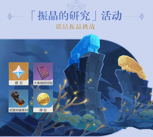 原神2.6版本下半活動有哪些？原神2.6版本下半活動介紹截圖