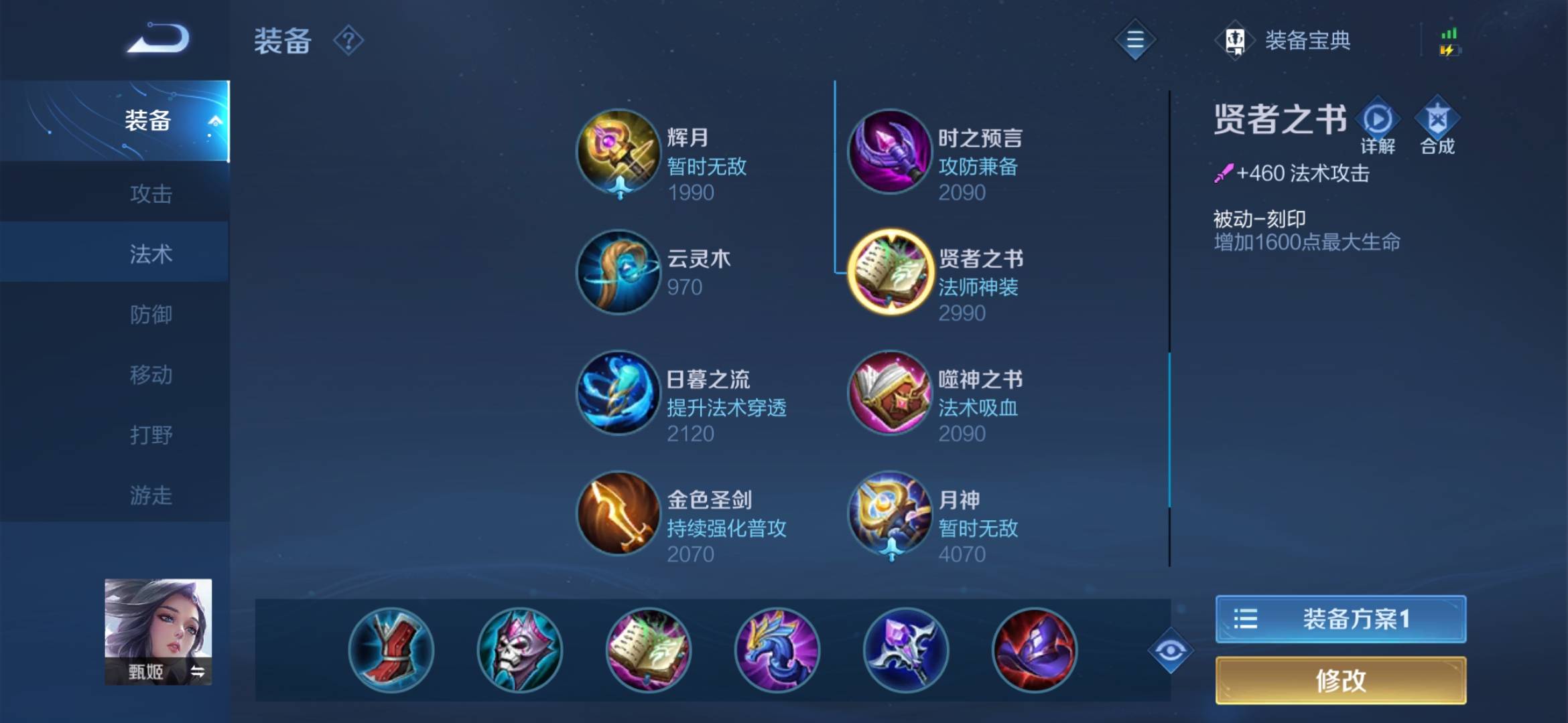 王者榮耀甄姬怎么出裝?王者榮耀甄姬最強出裝推薦