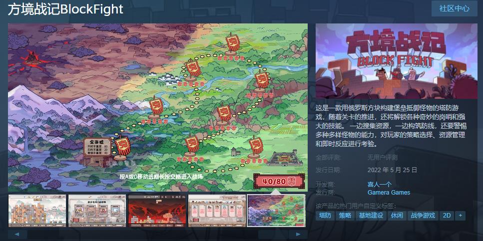 塔防游戏《方境战记》上线Steam 发售特惠价16.2元