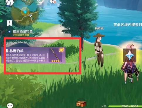 原神鱼竿如何获得?原神鱼竿获得攻略截图